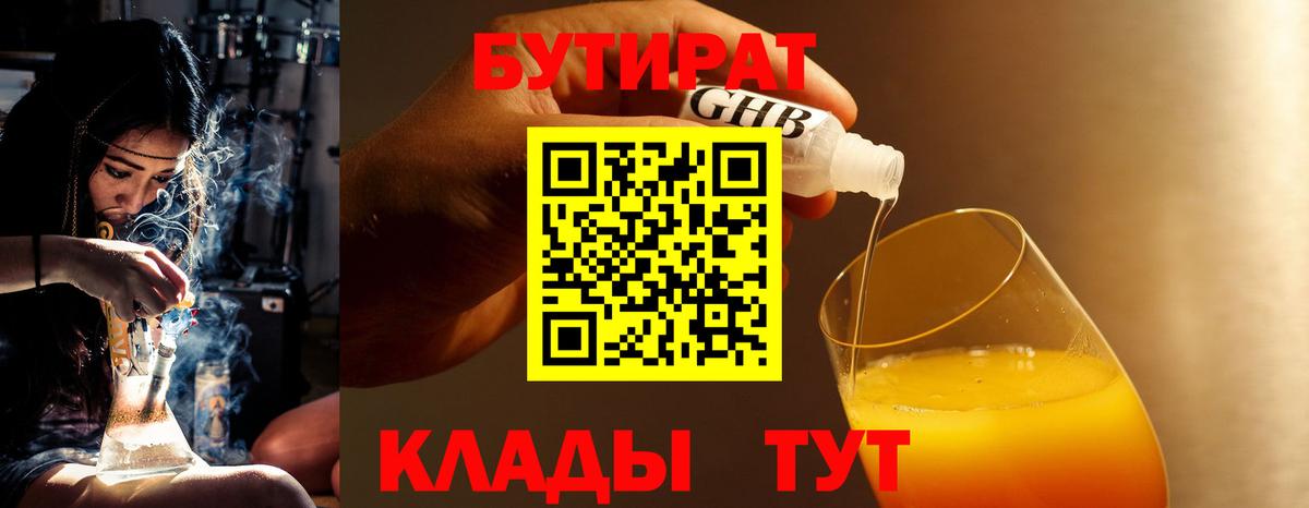 Бутират буратино  Вход с VPN  Бутират  Киров 