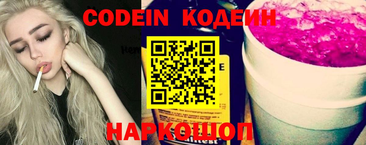 Кодеин Purple Drank  Кодеиновый сироп Lean напиток Lean (лин)  Вход с VPN  Киров 