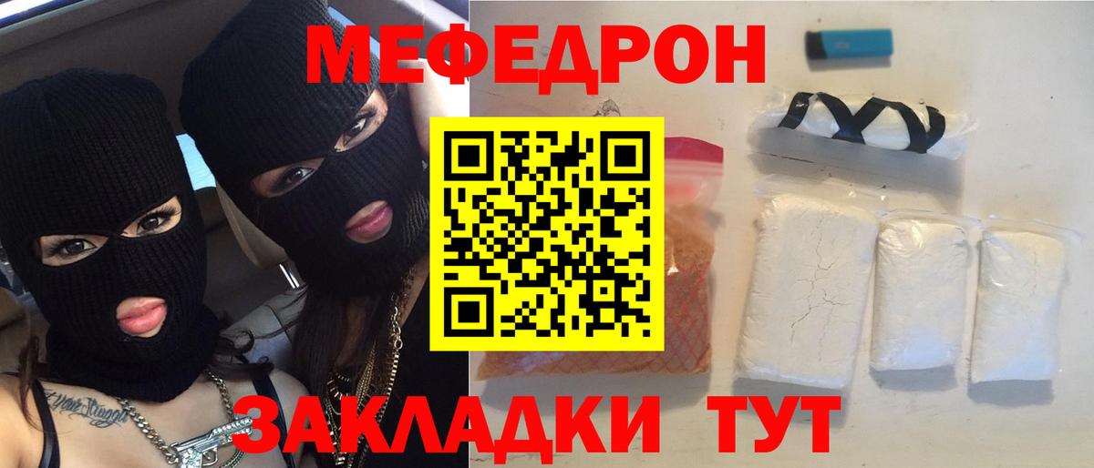 Киров  Меф  Меф VHQ  Вход с VPN  Меф мука 