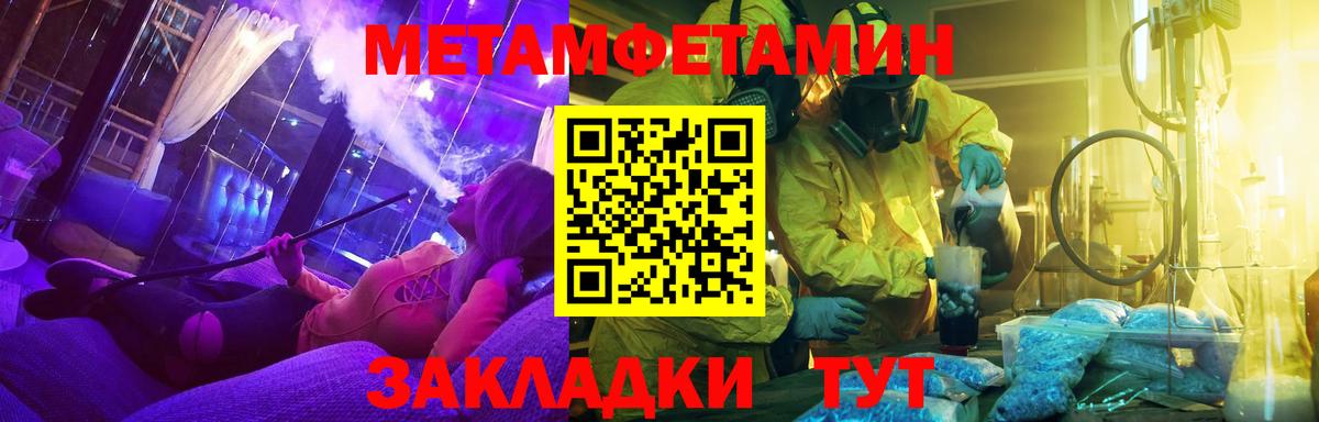МЕТАМФЕТАМИН Декстрометамфетамин 99.9%  МЕТАМФЕТАМИН Декстрометамфетамин 99.9%  Вход с VPN  Метамфетамин  Киров 